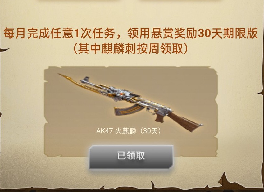 CF穿越火線懸賞令，學生黨福利，永久英雄級毀滅、火麒麟等免費領