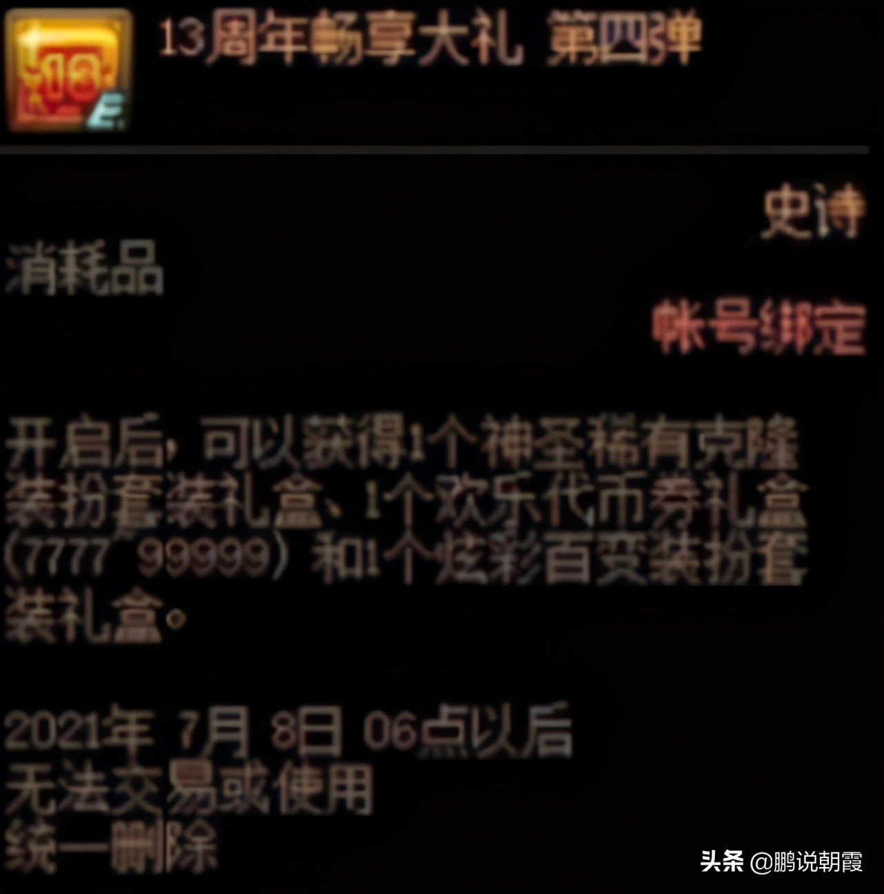 DNF：一年一度最佳回歸時間已出現，選個版本之子，可堅持半年