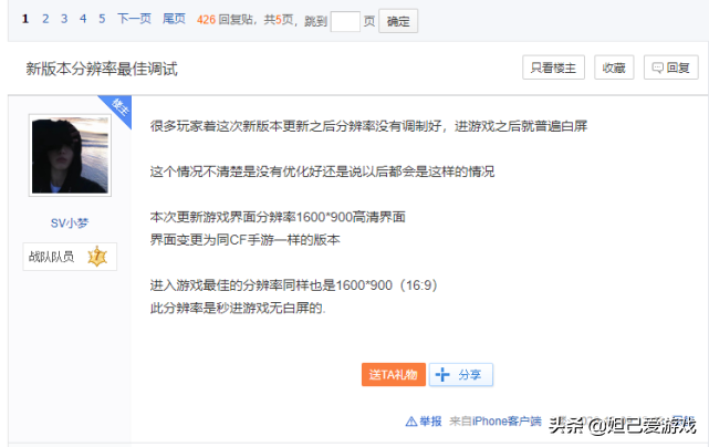 CF玩家請留意:將分辨率調為這一比例將會為你帶來絕佳游戲體驗