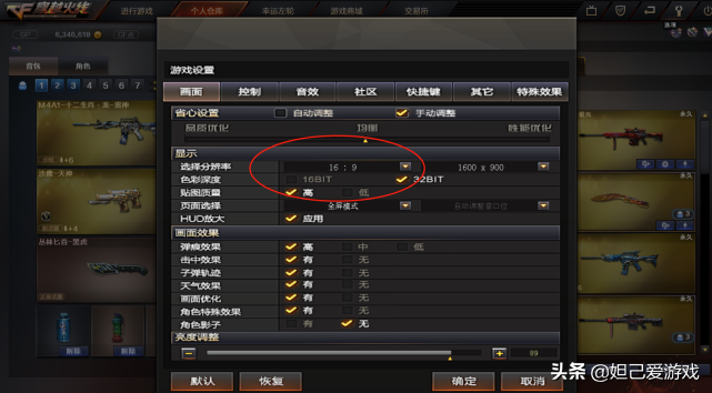 CF玩家請留意:將分辨率調為這一比例將會為你帶來絕佳游戲體驗