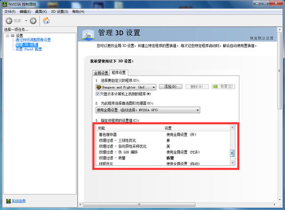 DNF游戲畫質提升教程 教你設置最高品質游戲畫質