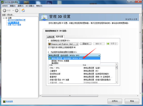 DNF游戲畫質提升教程 教你設置最高品質游戲畫質