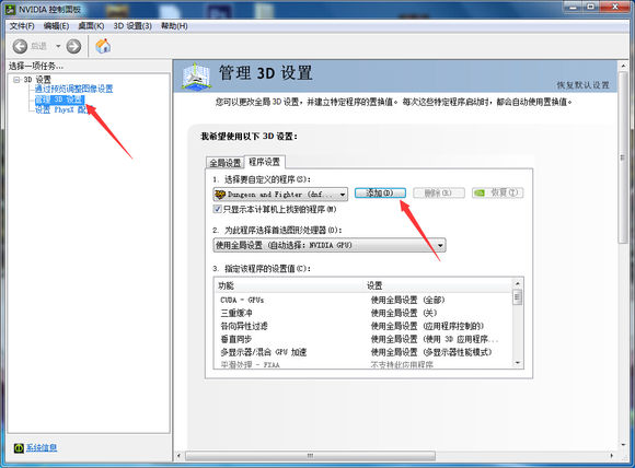 DNF游戲畫質提升教程 教你設置最高品質游戲畫質