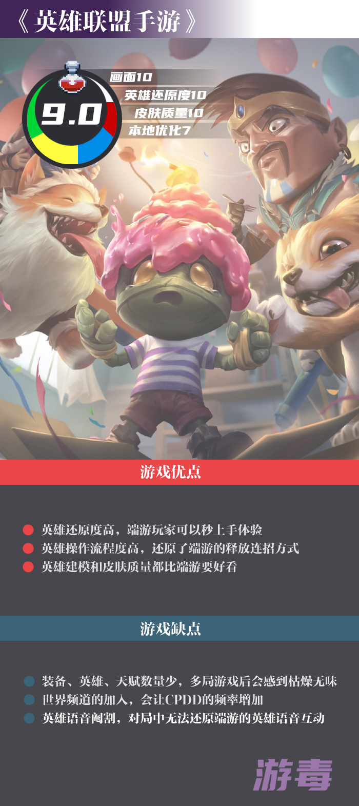 《英雄聯盟》手游國服深度評測：不負兩年等待，玩法超越隔壁手游
