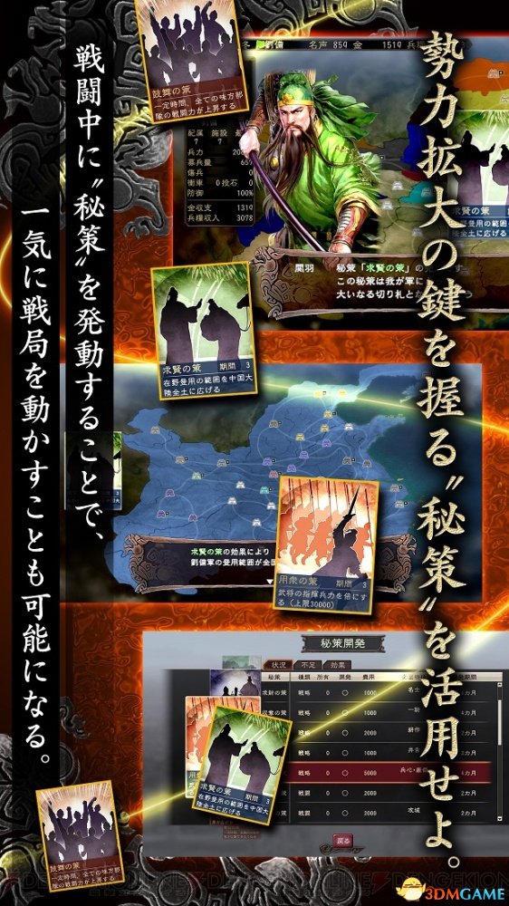 手機更適合 經典SLG《三國志12》手游版正式上線