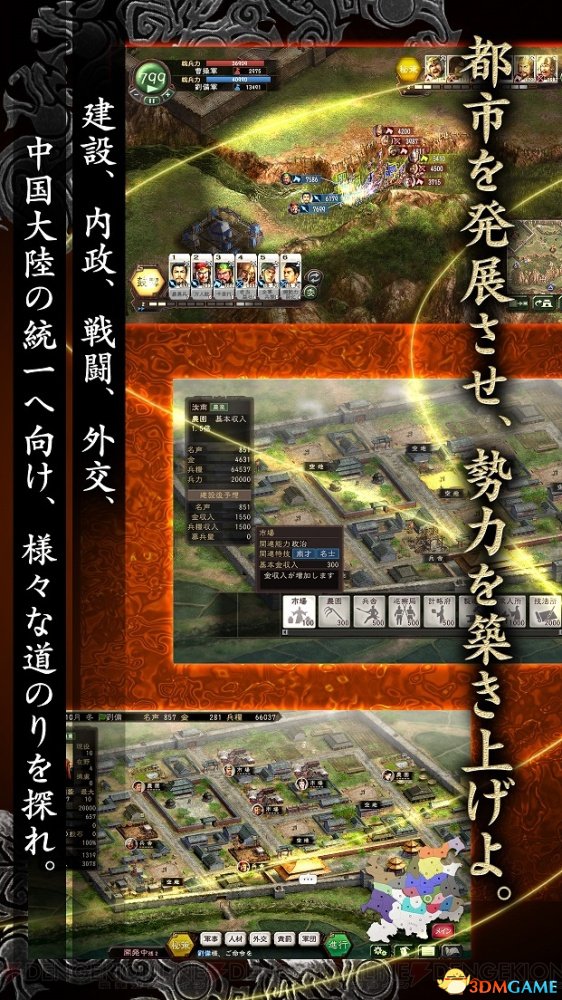 手機更適合 經典SLG《三國志12》手游版正式上線