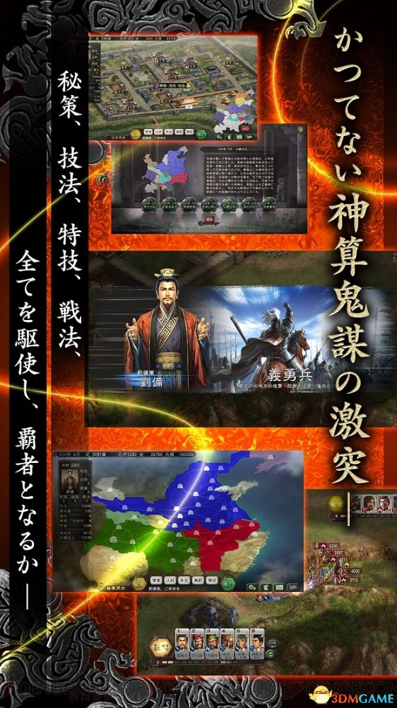 手機更適合 經典SLG《三國志12》手游版正式上線