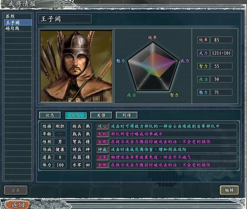 三國志11威力加強版《真英雄》2.72版培養三強騎兵隊伍
