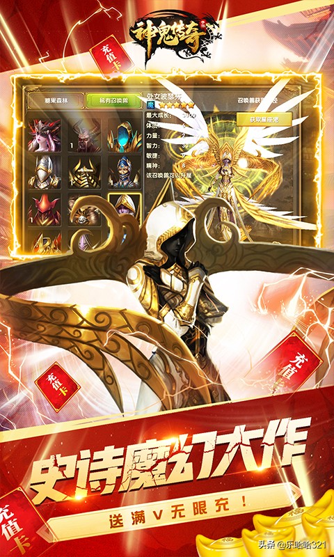 大型3D魔幻大作《神鬼傳奇》，極致的戰斗對決，玩轉仙魔