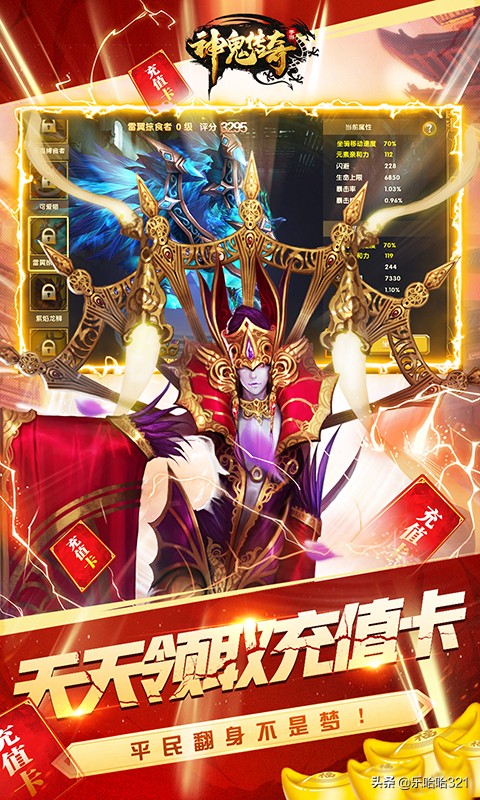 大型3D魔幻大作《神鬼傳奇》，極致的戰斗對決，玩轉仙魔