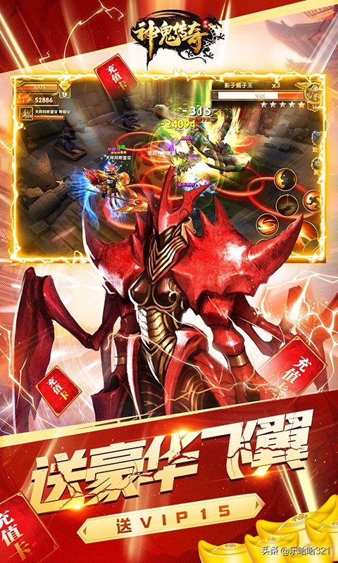 大型3D魔幻大作《神鬼傳奇》，極致的戰斗對決，玩轉仙魔