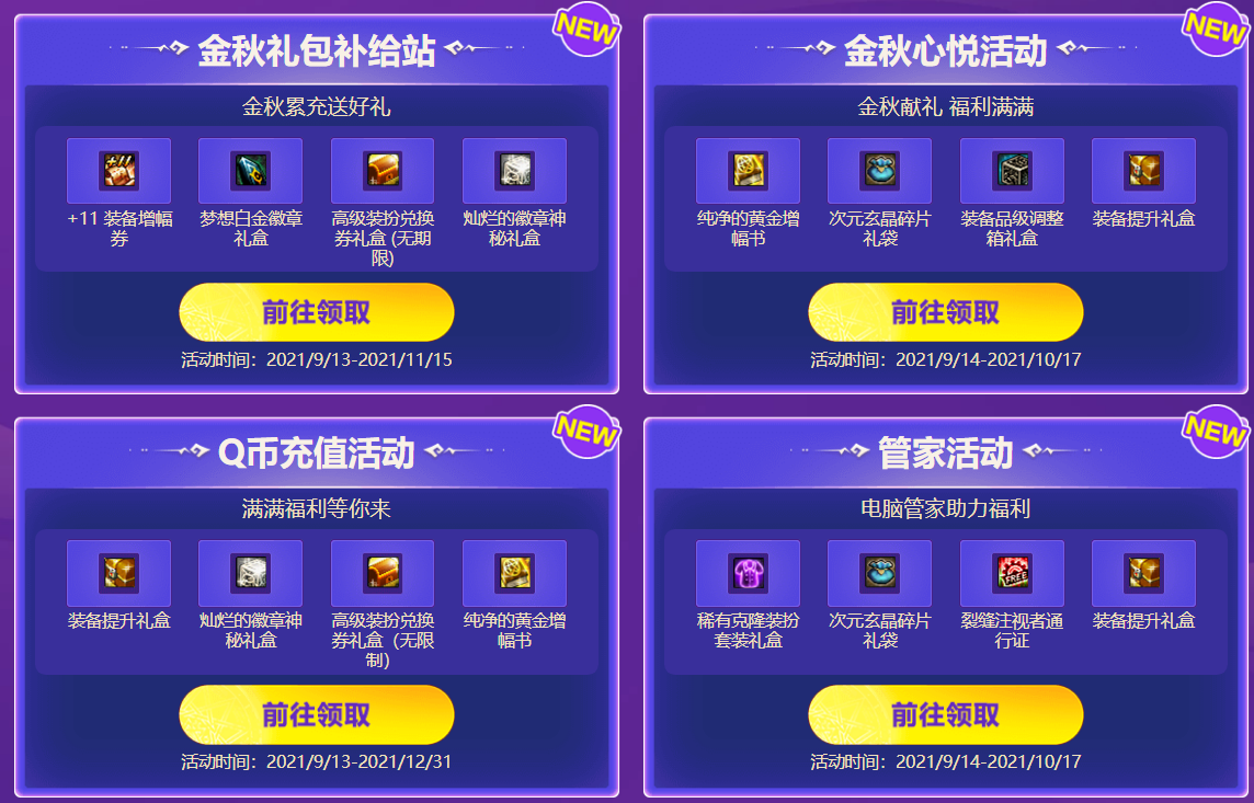 DNF：想買金秋禮包舍不得？幫你省錢的同時收益最大化