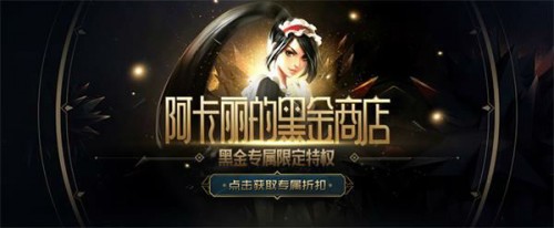 lol8月阿卡麗的黑金商店網址鏈接 英雄聯盟8月幸運召喚師官方活動網址入口