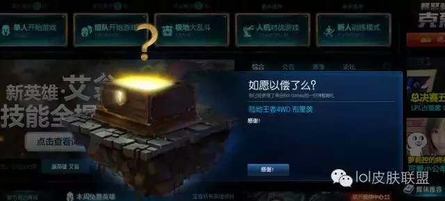 拳頭10周年神秘禮物竟如此良心，送了一堆傳說級的皮膚！