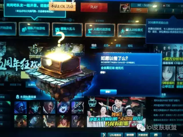 拳頭10周年神秘禮物竟如此良心，送了一堆傳說級的皮膚！