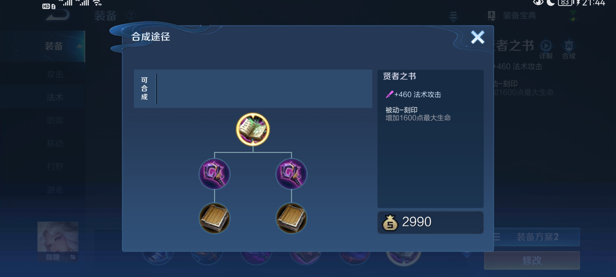 王者峽谷最少血量？中路霸主！王者榮耀嫦娥最強出裝