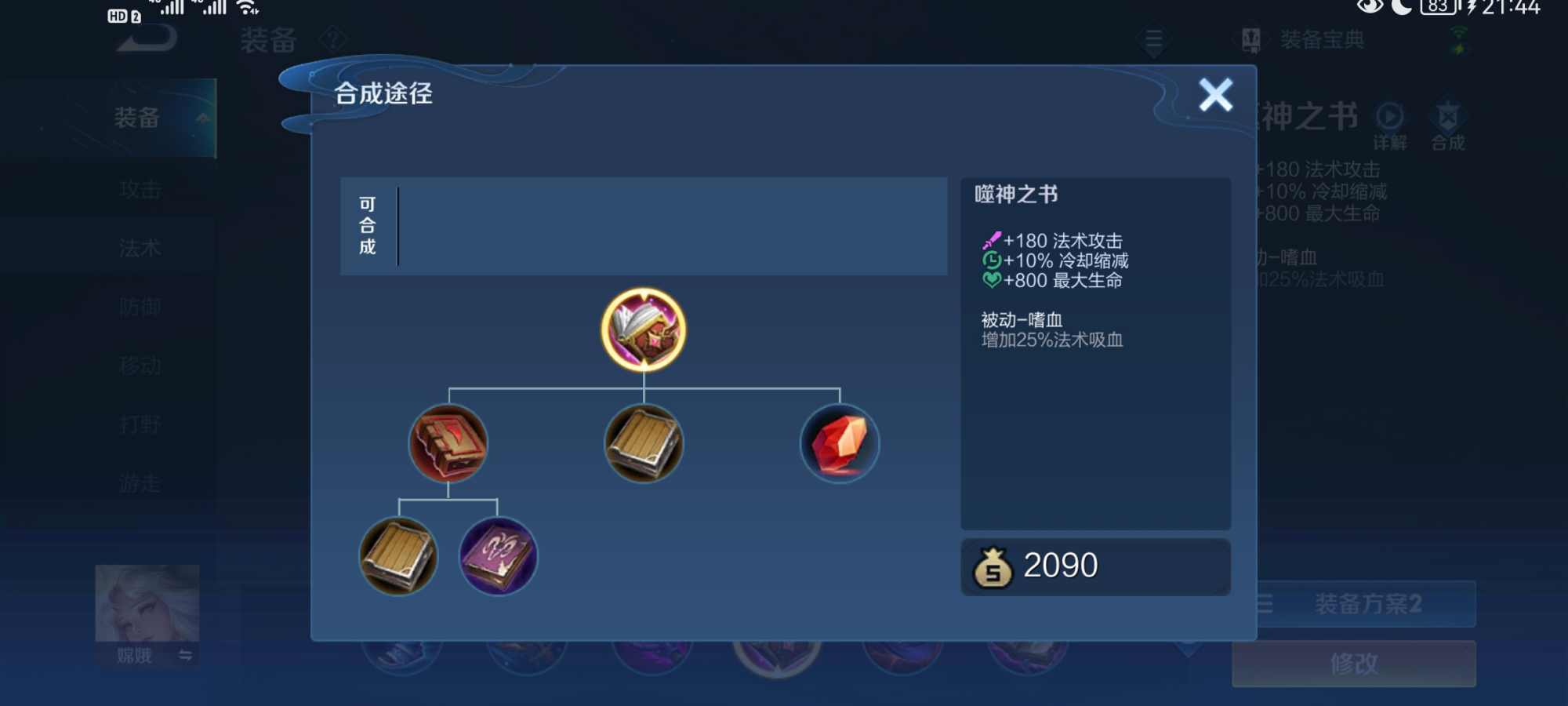 王者峽谷最少血量？中路霸主！王者榮耀嫦娥最強出裝