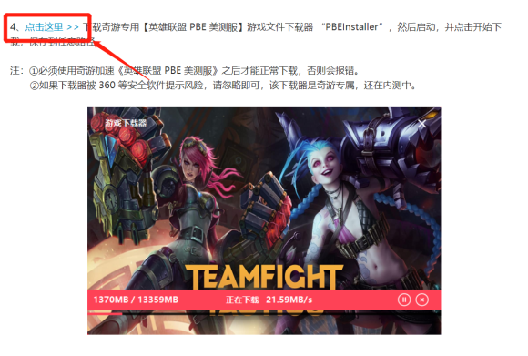 英雄聯盟PBE美測服下載慢 LOL美服測試服極速下載方法分享