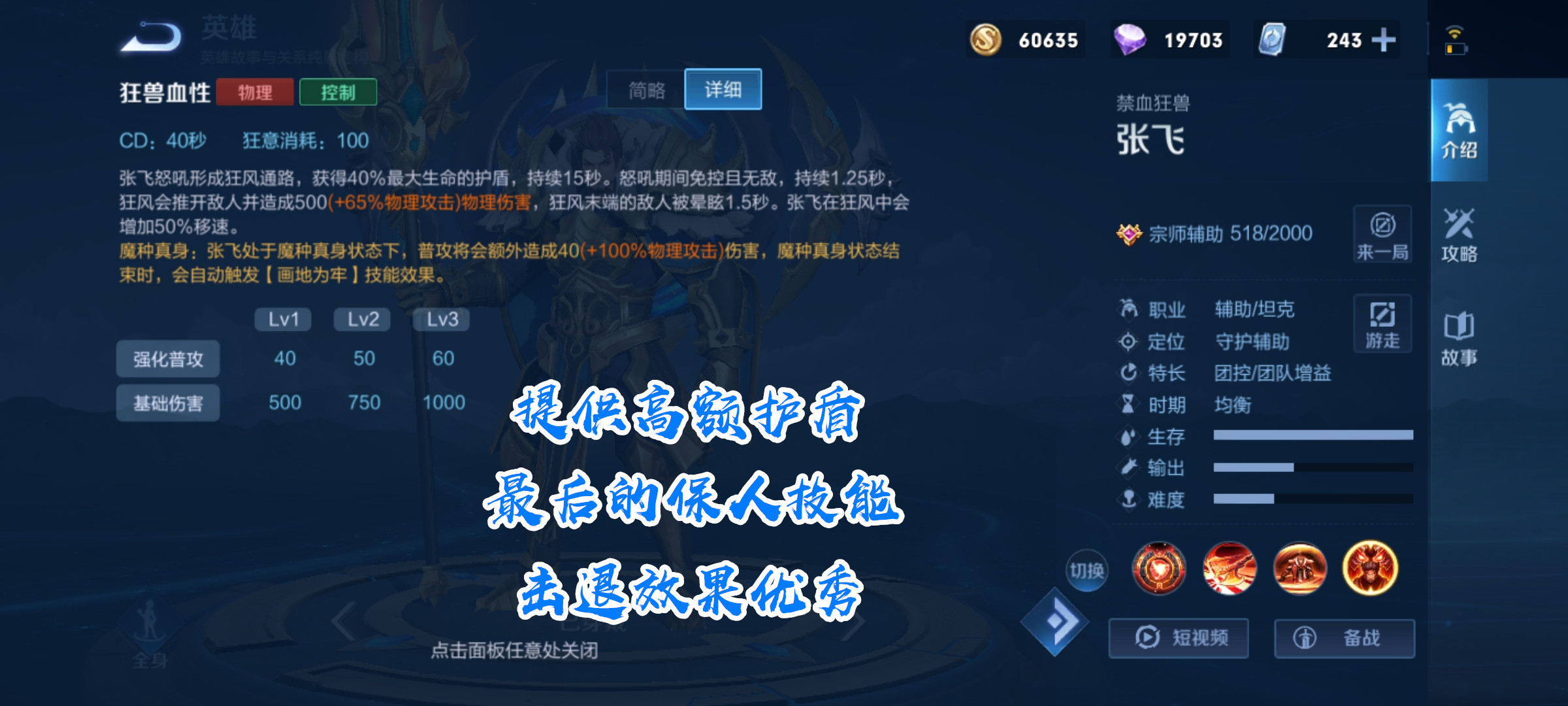 老牌的或許才最香，張飛攻略詳解，一個優秀的前排輔助