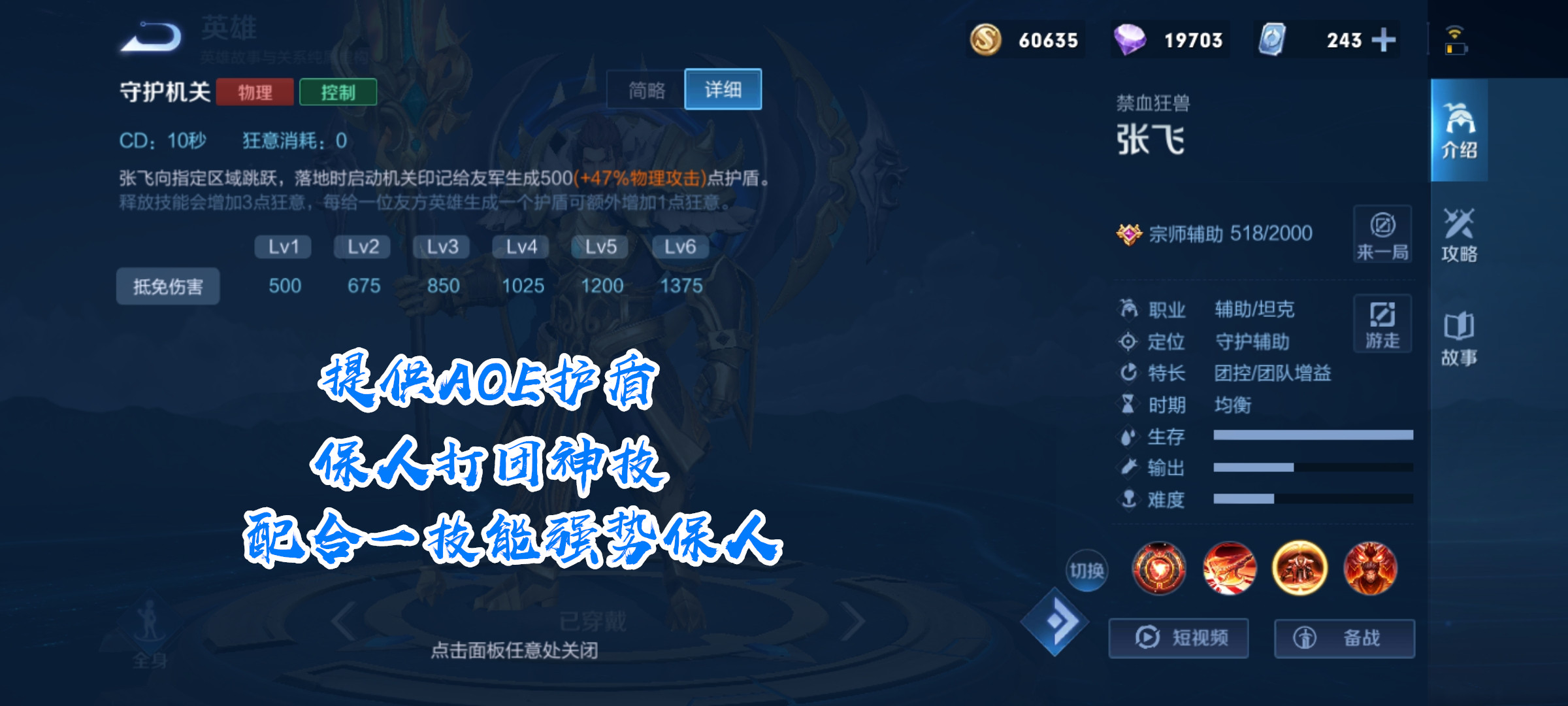 老牌的或許才最香，張飛攻略詳解，一個優秀的前排輔助
