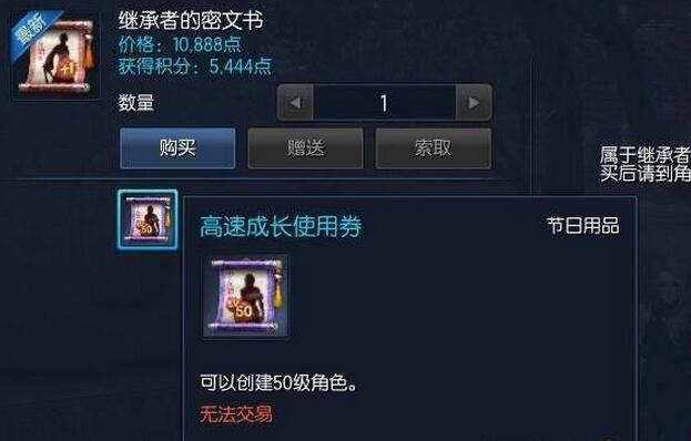 《劍靈》西洛版本50級直升券使用方法詳解 50直升券怎么用