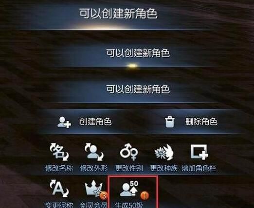 《劍靈》西洛版本50級直升券使用方法詳解 50直升券怎么用