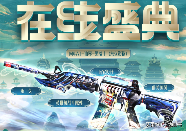 穿越火線CF最新良心活動，免費領取永久M4A1-仙界-黑騎士