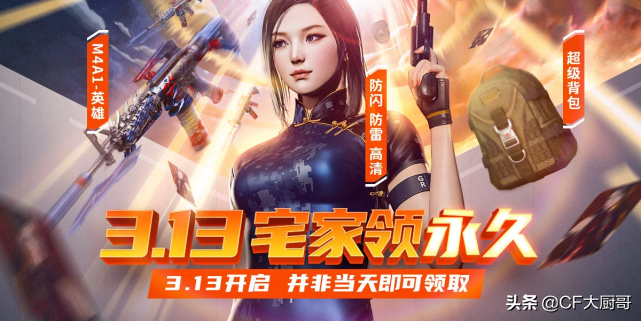 穿越火線CF最新良心活動，免費領取永久M4A1-仙界-黑騎士