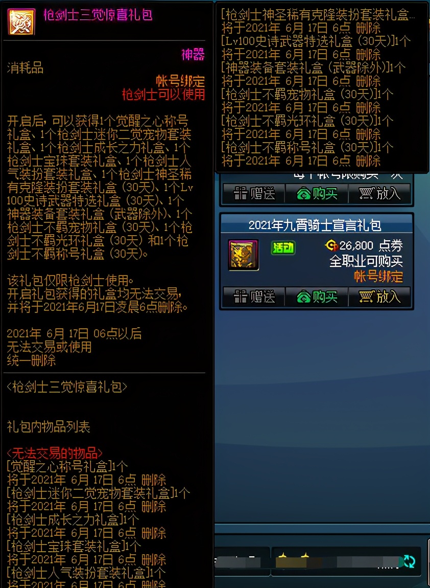 DNF：快速拉滿槍劍士等級，這些升級券不要錯過