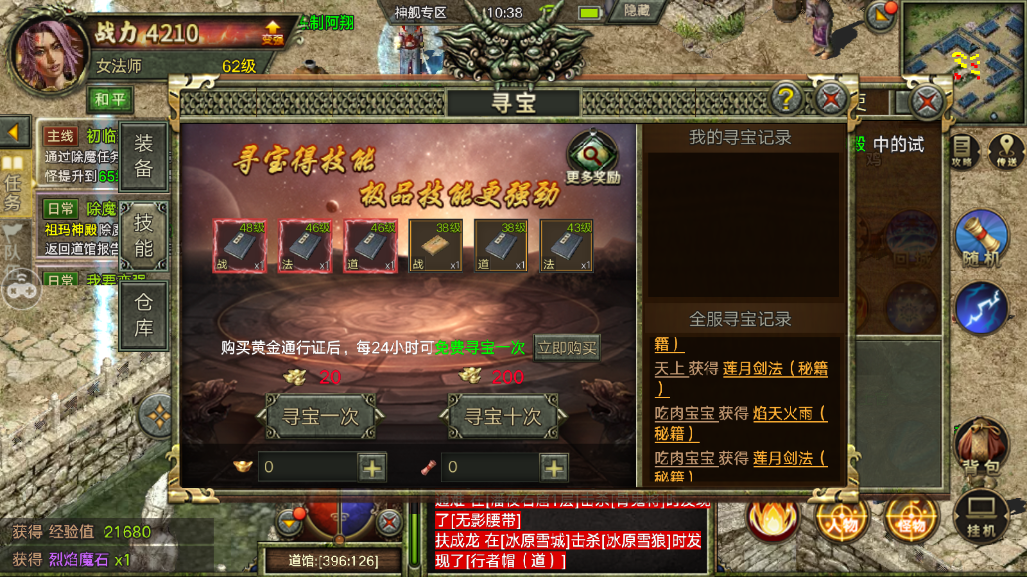 光通傳奇3復古版手游：1.45版本惡魔的幻影，技能書獲取攻略大全