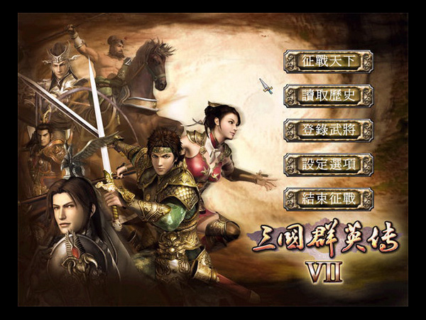 《三國群英傳8》游戲推薦：老鹵醬新鴨，舊瓶裝新酒