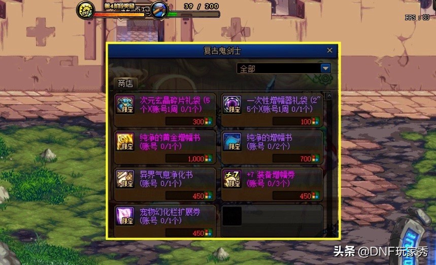 DNF：脫坑越多福利越好？大富翁活動再啟，送+10增幅券