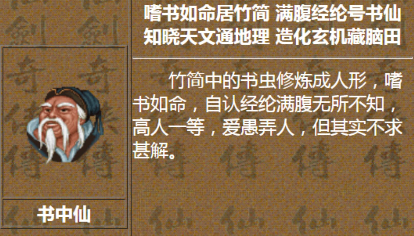 《仙劍》BOSS來歷大揭秘：赤鬼王是人類，而書仙則是一只蟲子