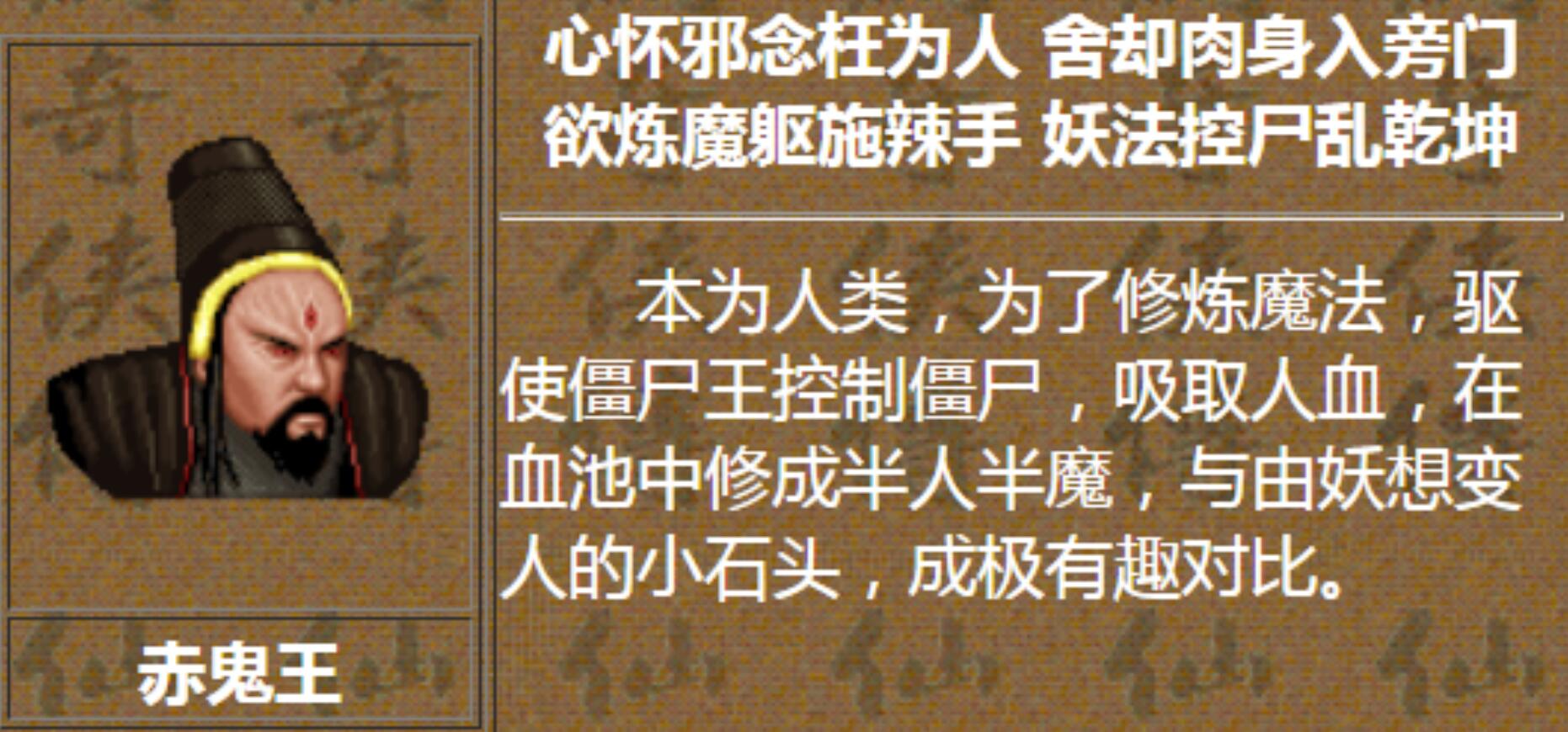 《仙劍》BOSS來歷大揭秘：赤鬼王是人類，而書仙則是一只蟲子