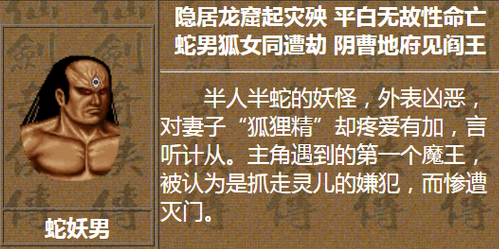 《仙劍》BOSS來歷大揭秘：赤鬼王是人類，而書仙則是一只蟲子