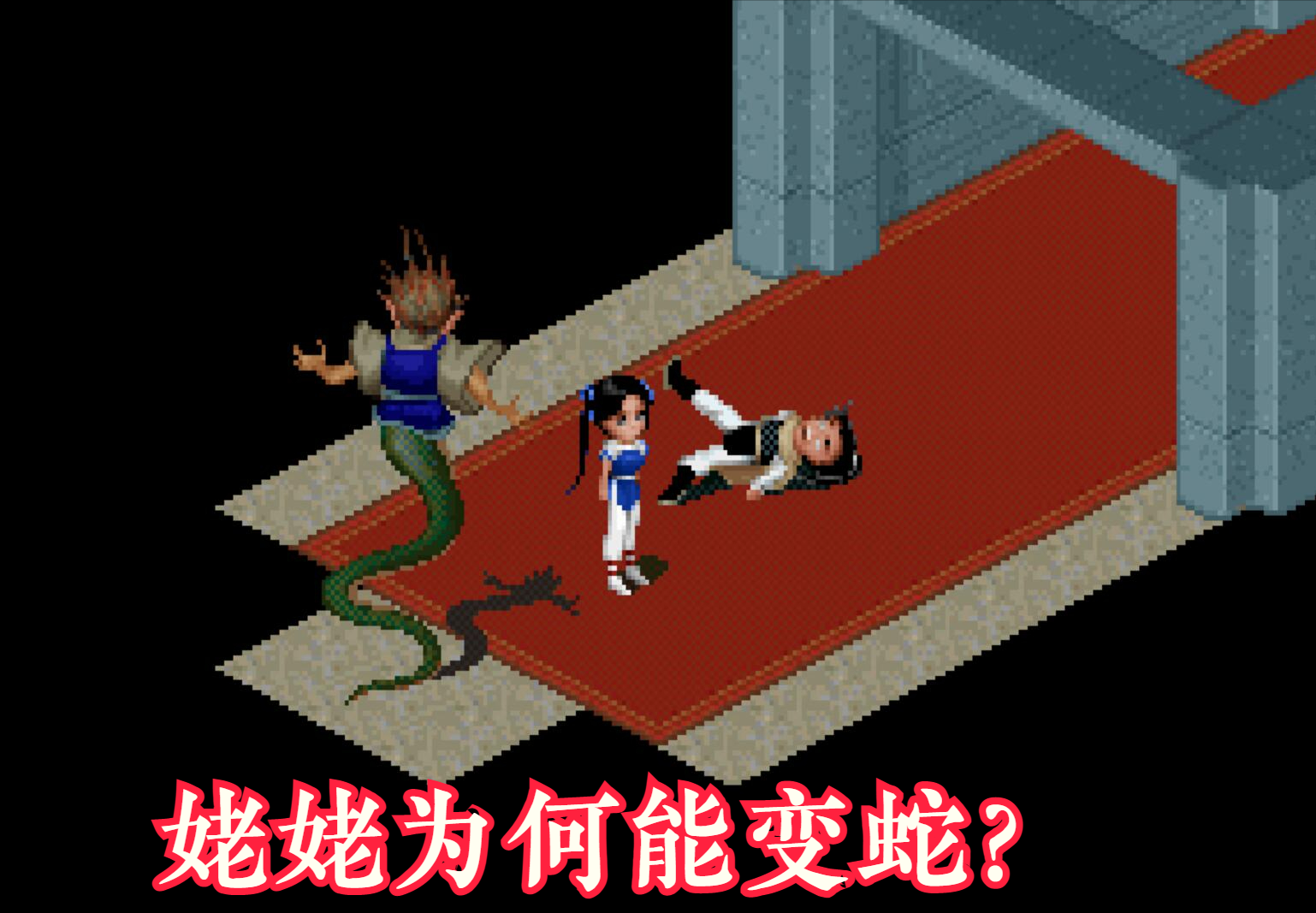 《仙劍》BOSS來歷大揭秘：赤鬼王是人類，而書仙則是一只蟲子