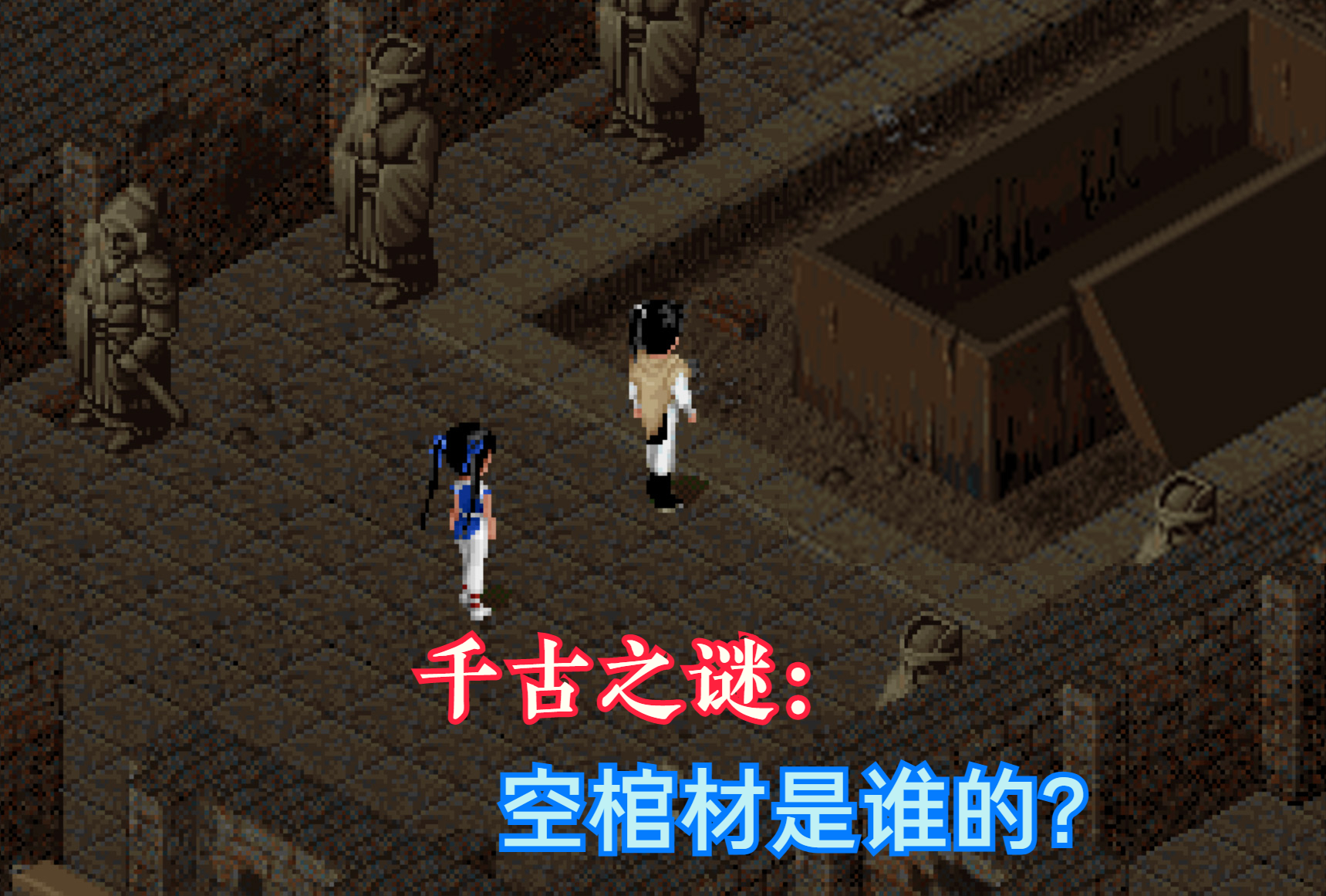 《仙劍》BOSS來歷大揭秘：赤鬼王是人類，而書仙則是一只蟲子