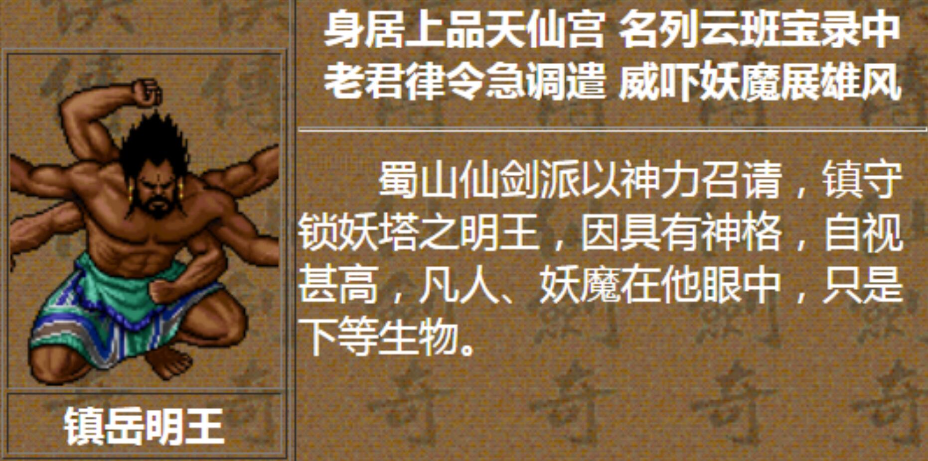 《仙劍》BOSS來歷大揭秘：赤鬼王是人類，而書仙則是一只蟲子