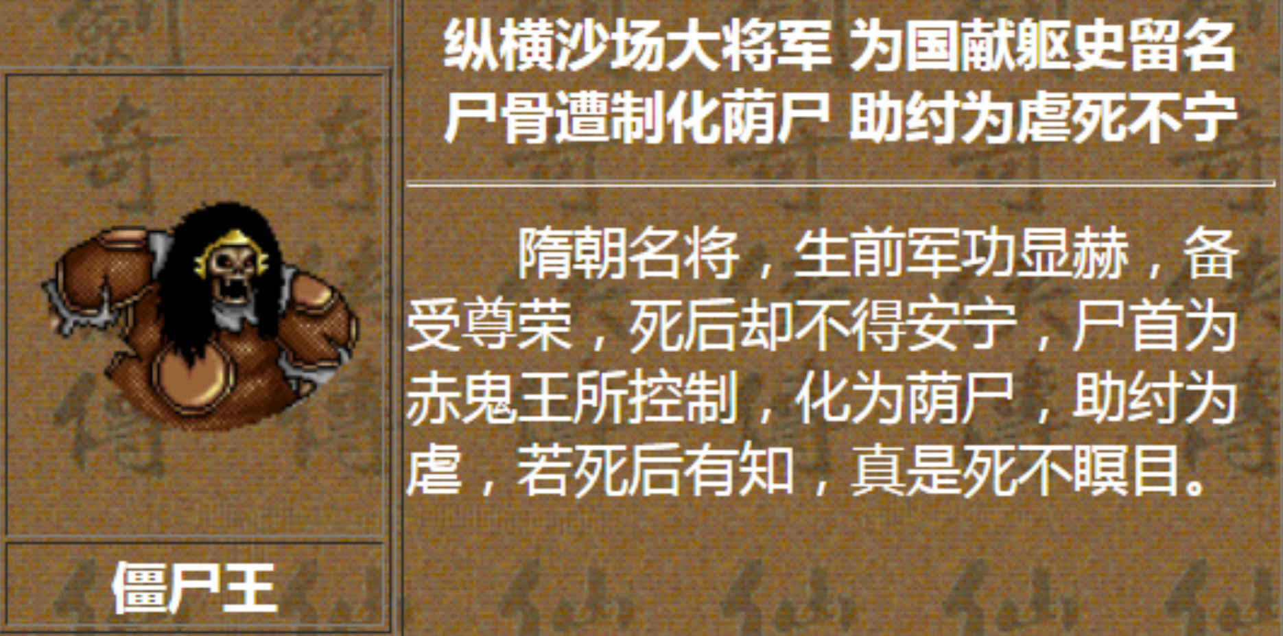《仙劍》BOSS來歷大揭秘：赤鬼王是人類，而書仙則是一只蟲子