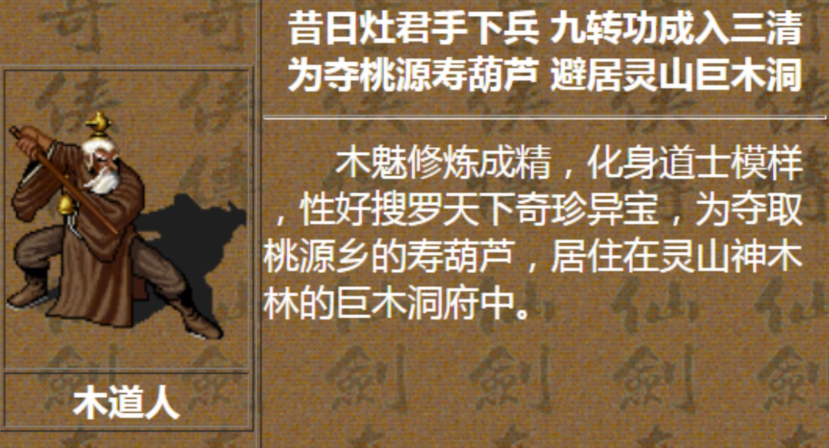 《仙劍》BOSS來歷大揭秘：赤鬼王是人類，而書仙則是一只蟲子