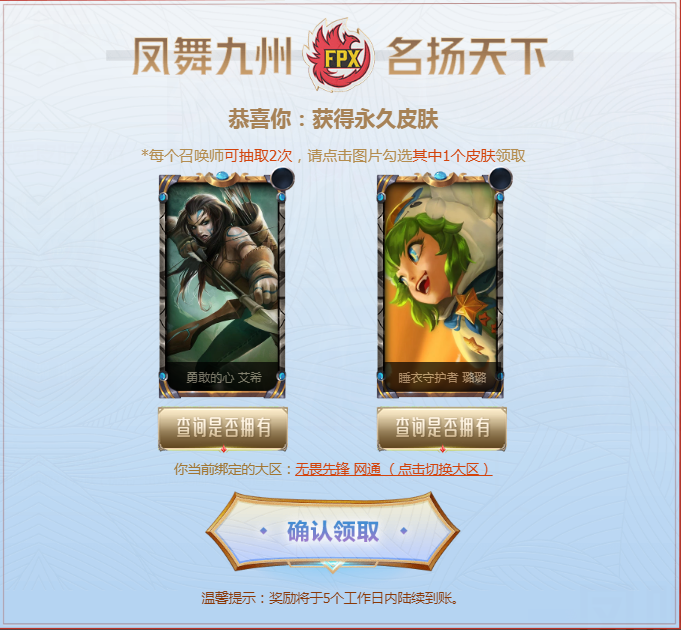 免費領了16個皮膚，結果卻是艾希勇敢的心，有比我還慘的嗎？