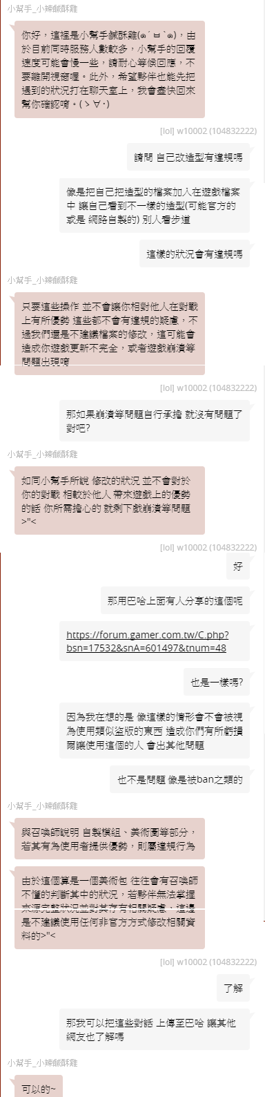 LOL外服出現最強皮膚替換工具，大部分皮膚可直接免費使用！