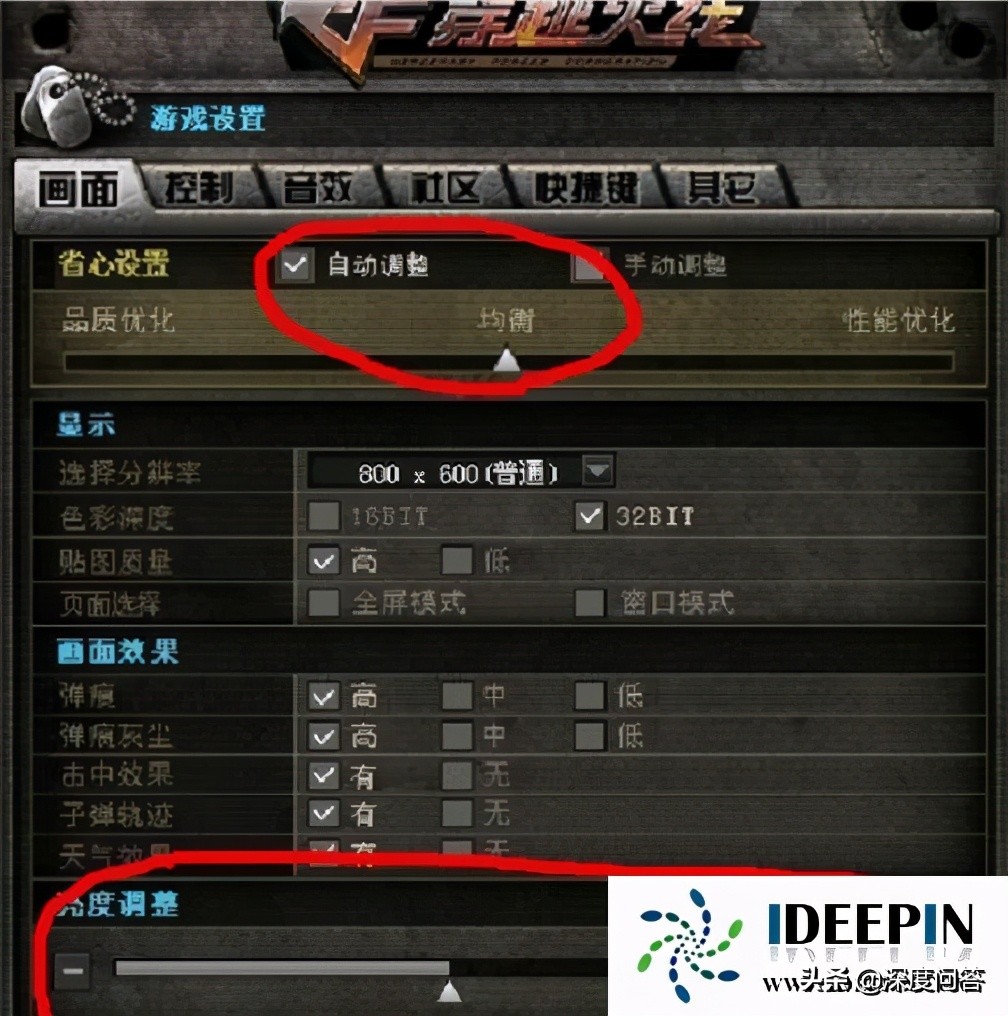 windows7旗艦版cf怎么調煙霧頭的操作方法