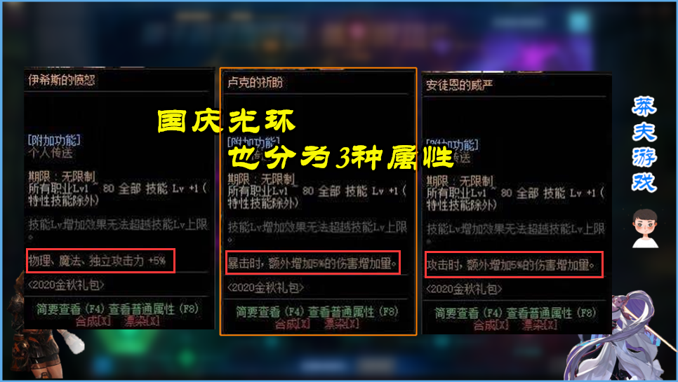 DNF：春節套3種稱號選擇！可能并沒有最好的，但卻有最合適的