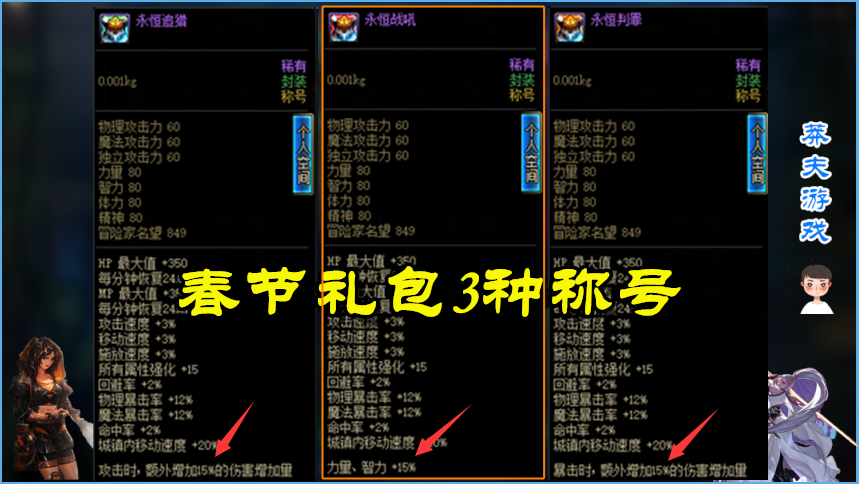 DNF：春節套3種稱號選擇！可能并沒有最好的，但卻有最合適的