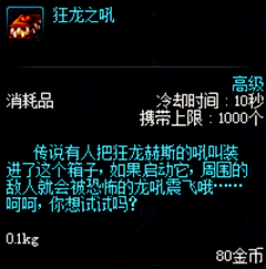 DNF被遺忘的特殊消耗品，曾經都是神藥！