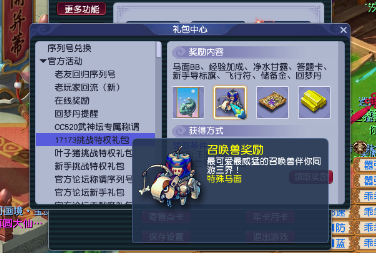 夢幻西游:2021年沖新區應該領的兩種禮包