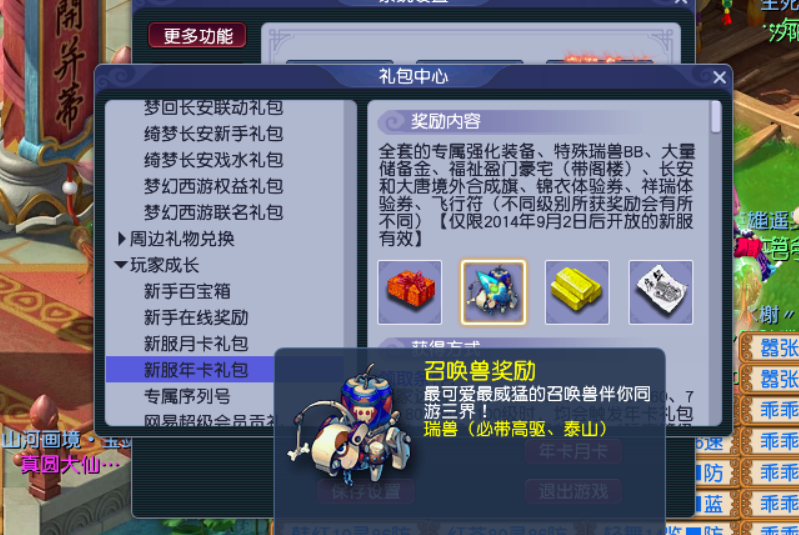 夢幻西游:2021年沖新區應該領的兩種禮包