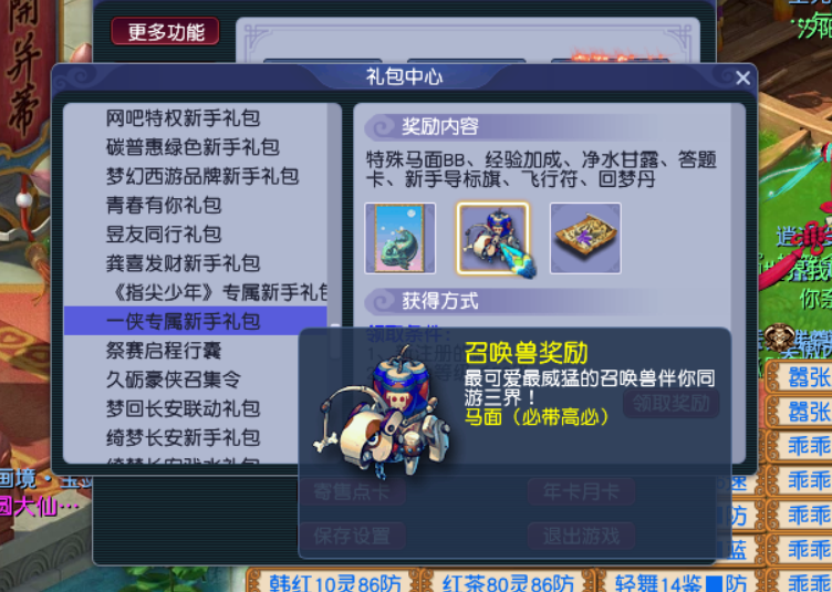 夢幻西游:2021年沖新區應該領的兩種禮包