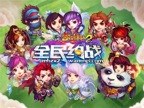 新服今日開啟《夢幻誅仙2》公測慶典狂送神獸